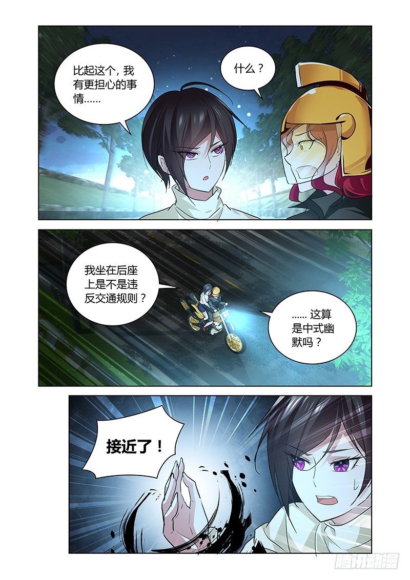 《除魔放学后》157 吉黯的任性 第8页