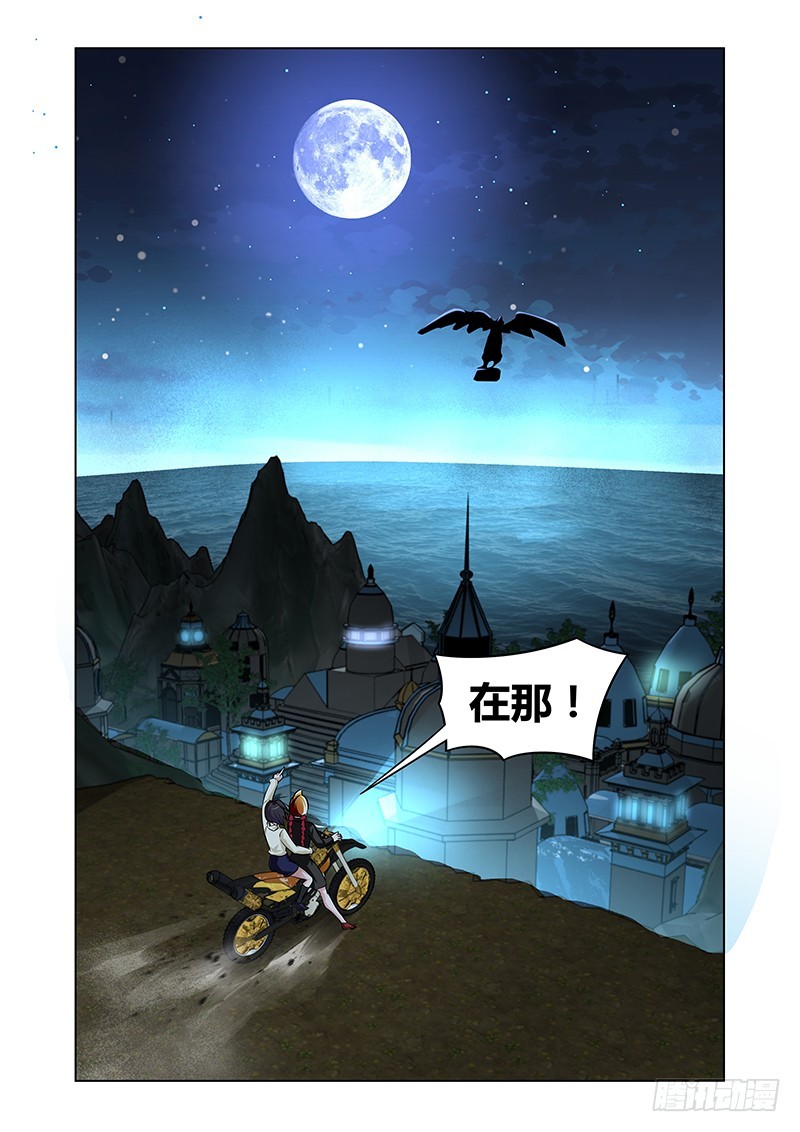 《除魔放学后》157 吉黯的任性 第9页