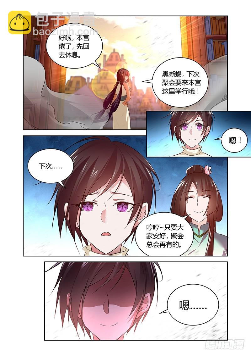 《除魔放学后》160 幸甚至哉 第10页