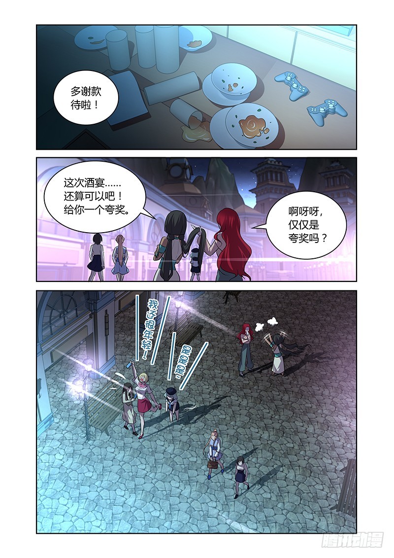 《除魔放学后》160 幸甚至哉 第1页