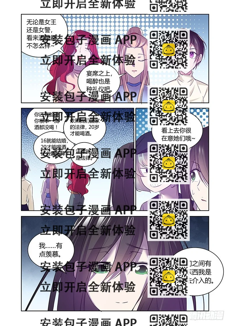 《除魔放学后》160 幸甚至哉 第2页