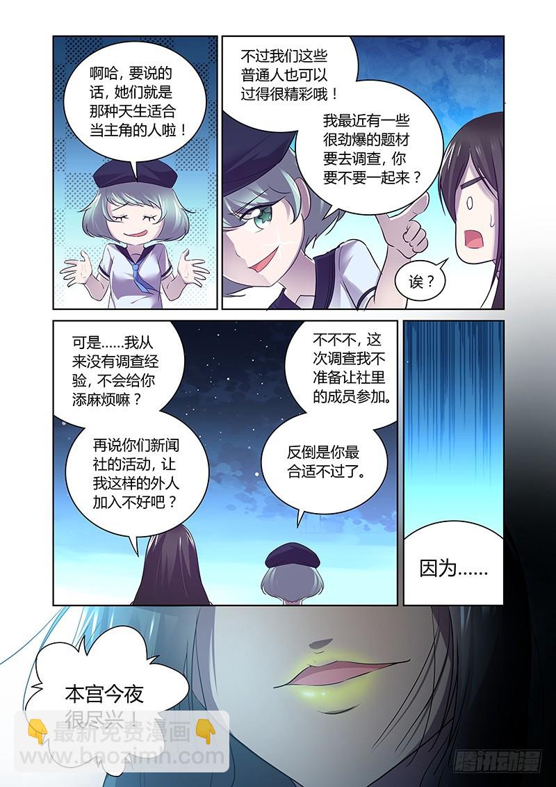 《除魔放学后》160 幸甚至哉 第3页