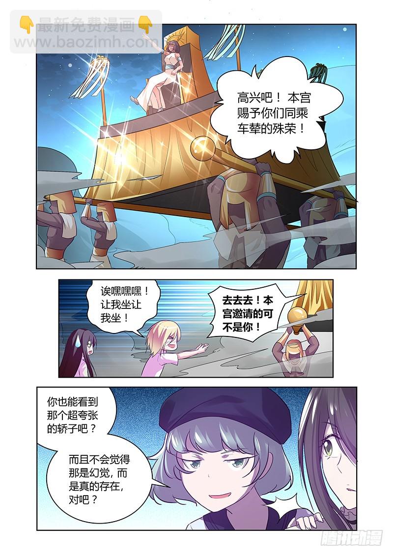 《除魔放学后》160 幸甚至哉 第4页