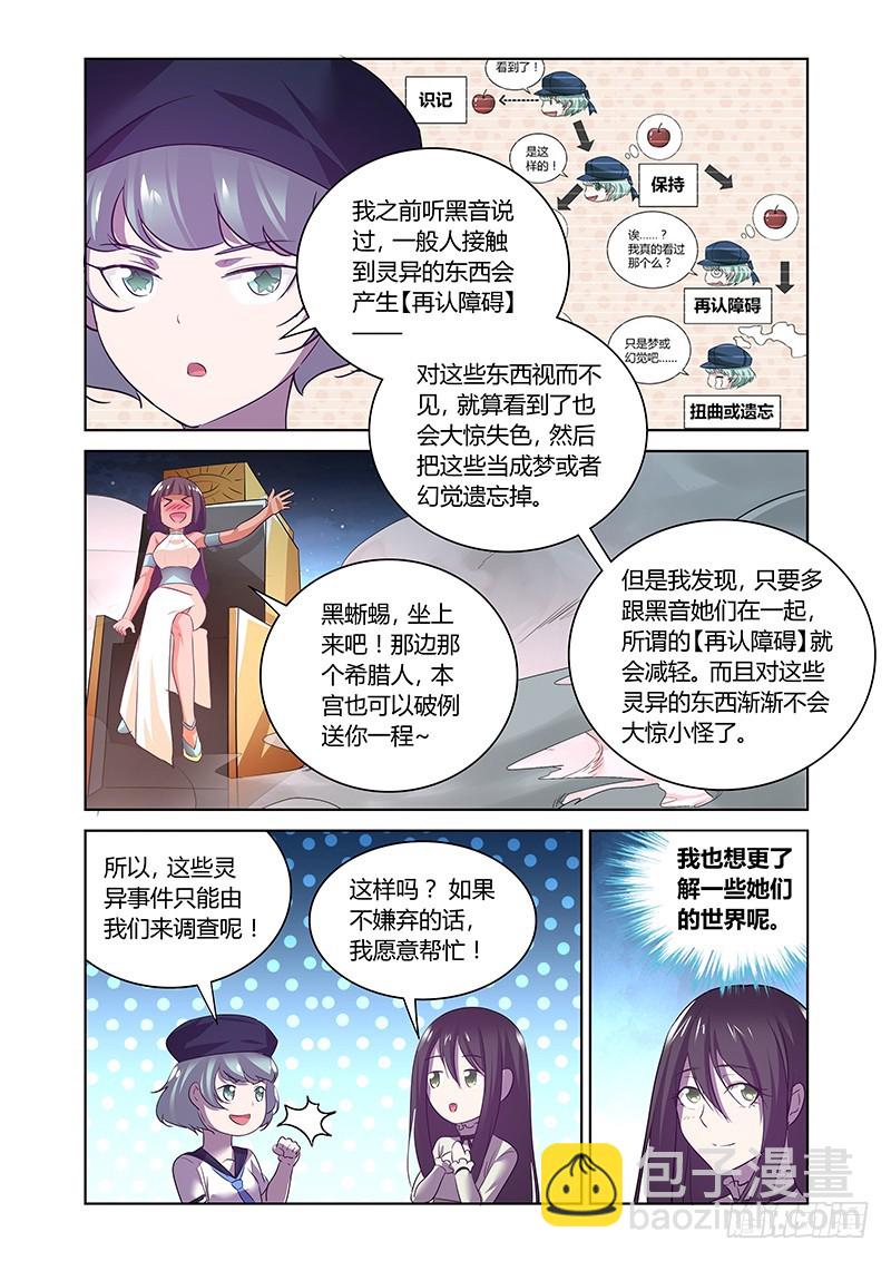 《除魔放学后》160 幸甚至哉 第5页