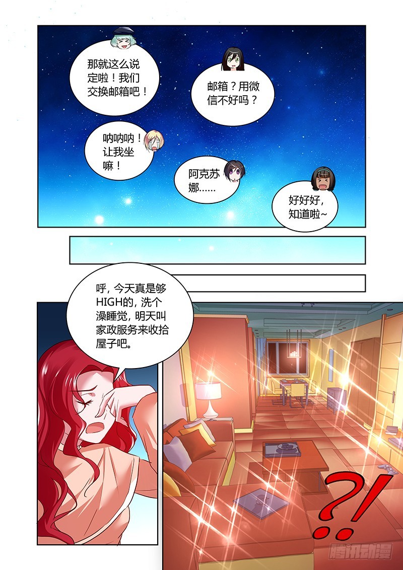 《除魔放学后》160 幸甚至哉 第6页