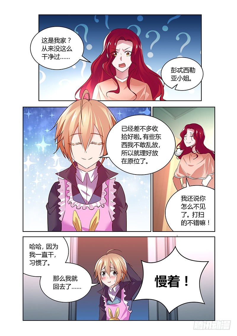 《除魔放学后》160 幸甚至哉 第7页