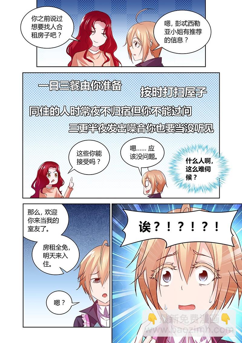 《除魔放学后》160 幸甚至哉 第8页