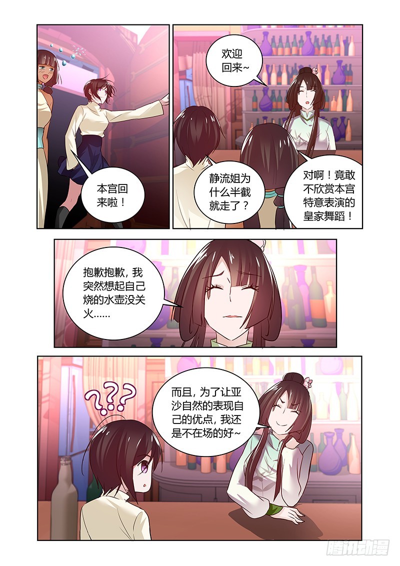 《除魔放学后》160 幸甚至哉 第9页