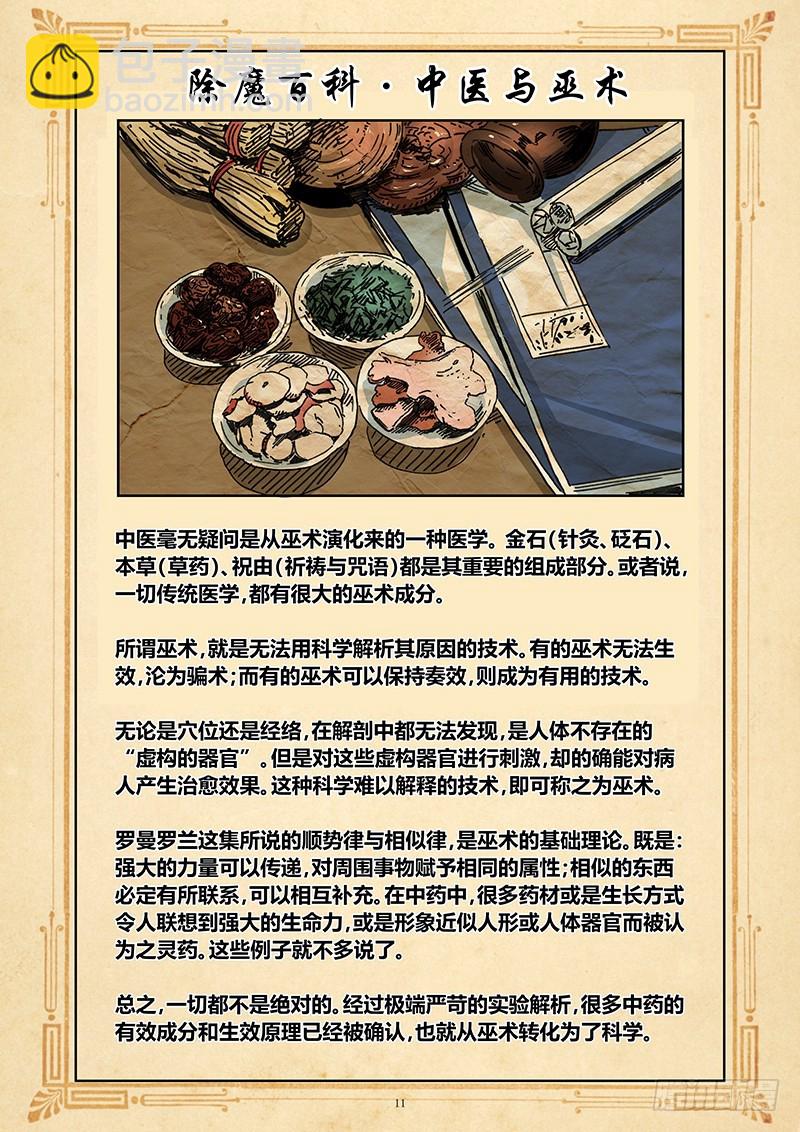 《除魔放学后》163 医术和巫术 第11页