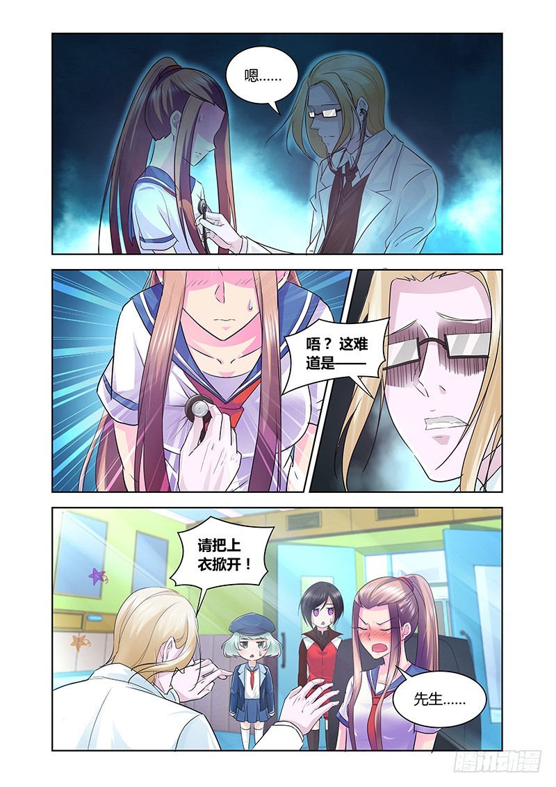 《除魔放学后》163 医术和巫术 第1页