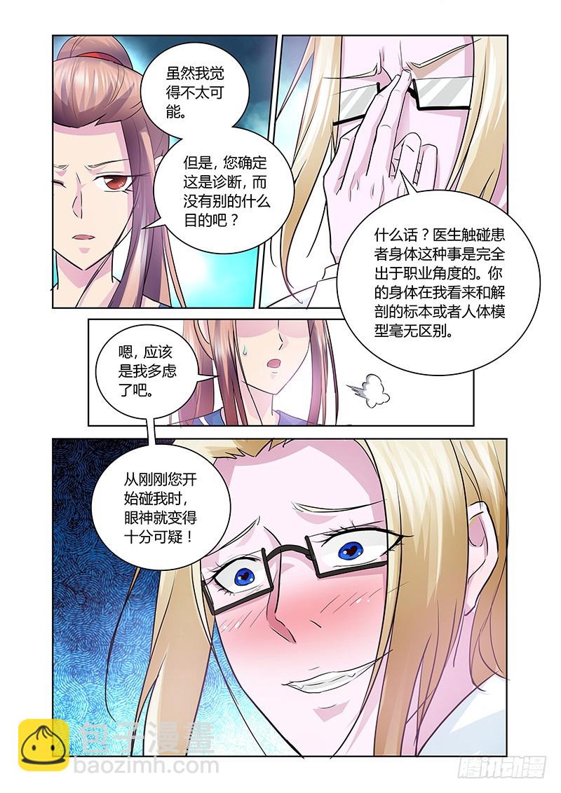 《除魔放学后》163 医术和巫术 第2页