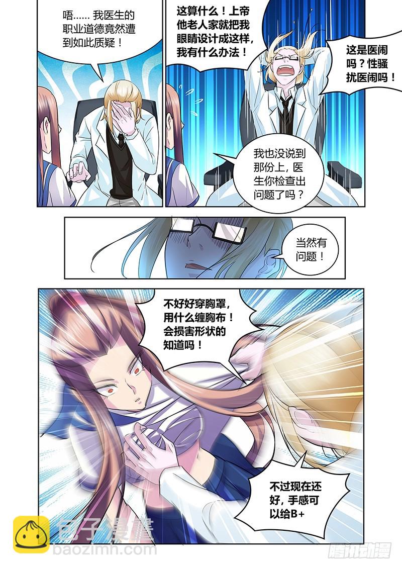 《除魔放学后》163 医术和巫术 第3页
