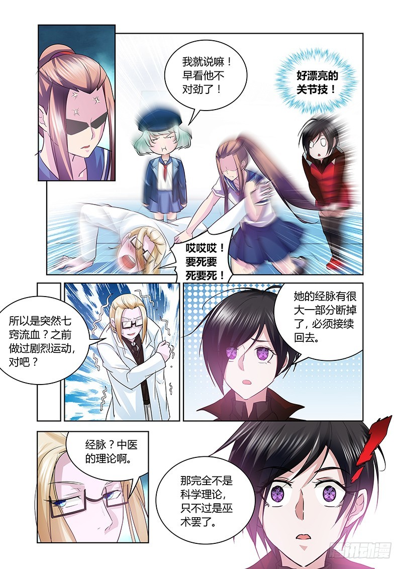 《除魔放学后》163 医术和巫术 第4页