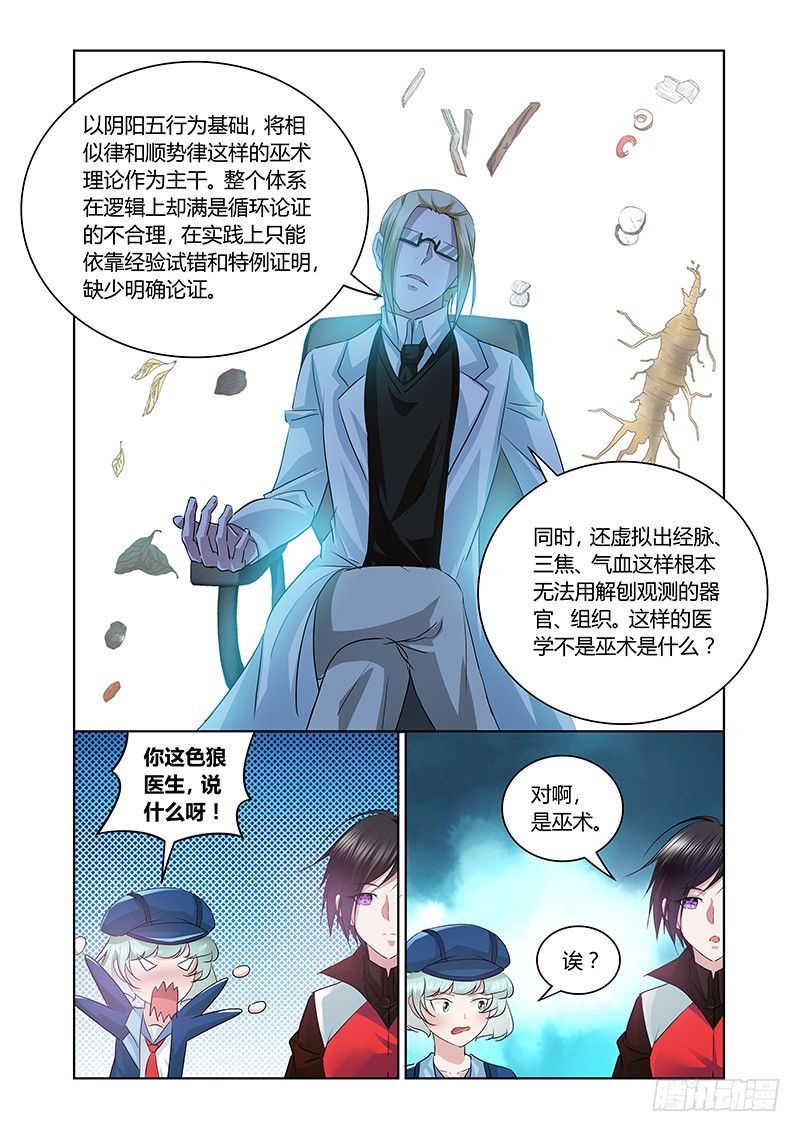 《除魔放学后》163 医术和巫术 第5页