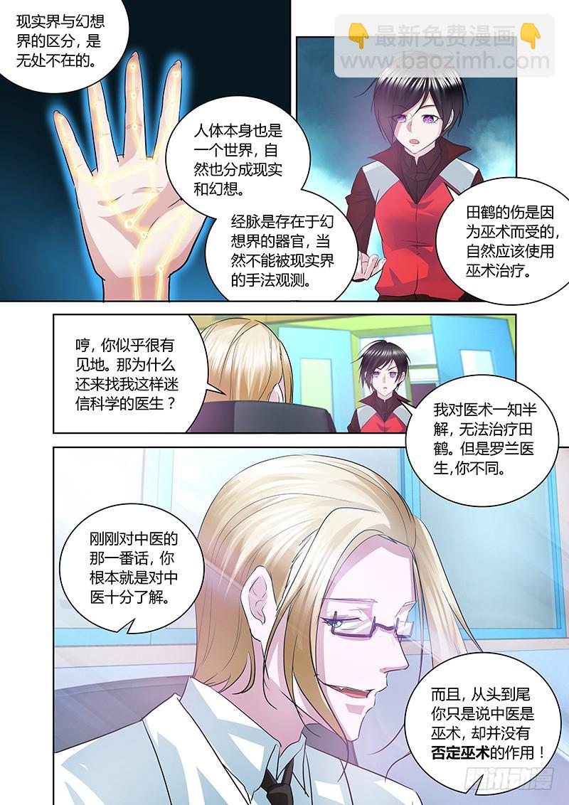 《除魔放学后》163 医术和巫术 第6页