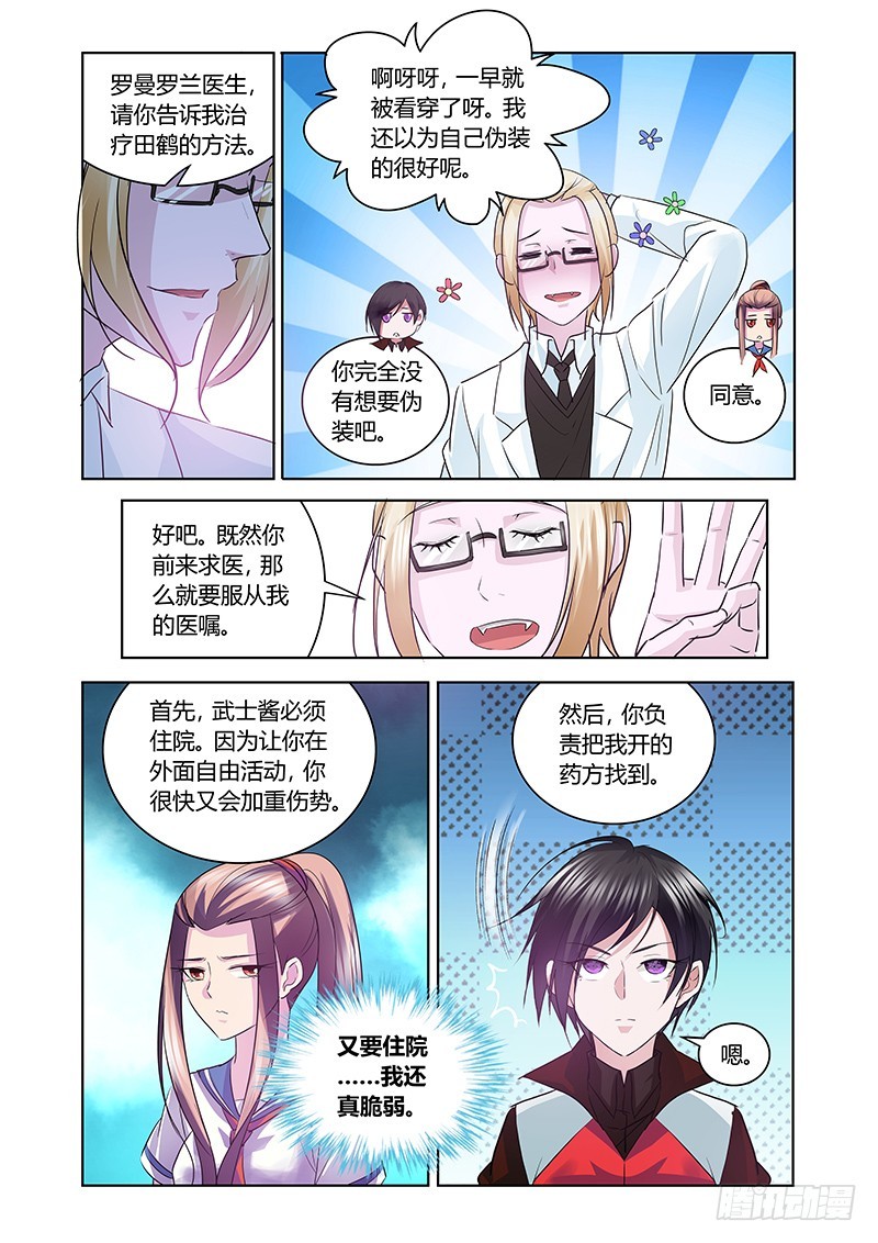 《除魔放学后》163 医术和巫术 第7页