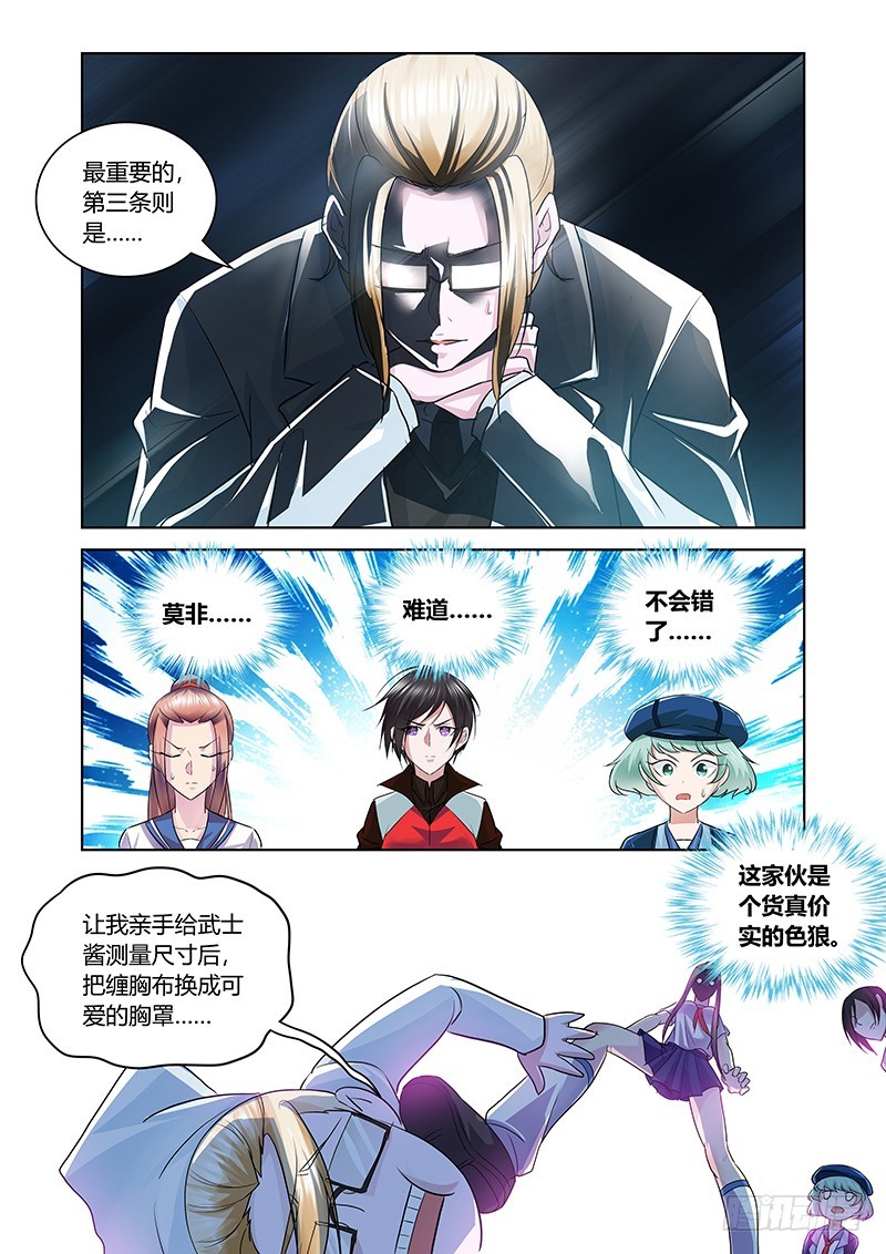 《除魔放学后》163 医术和巫术 第8页