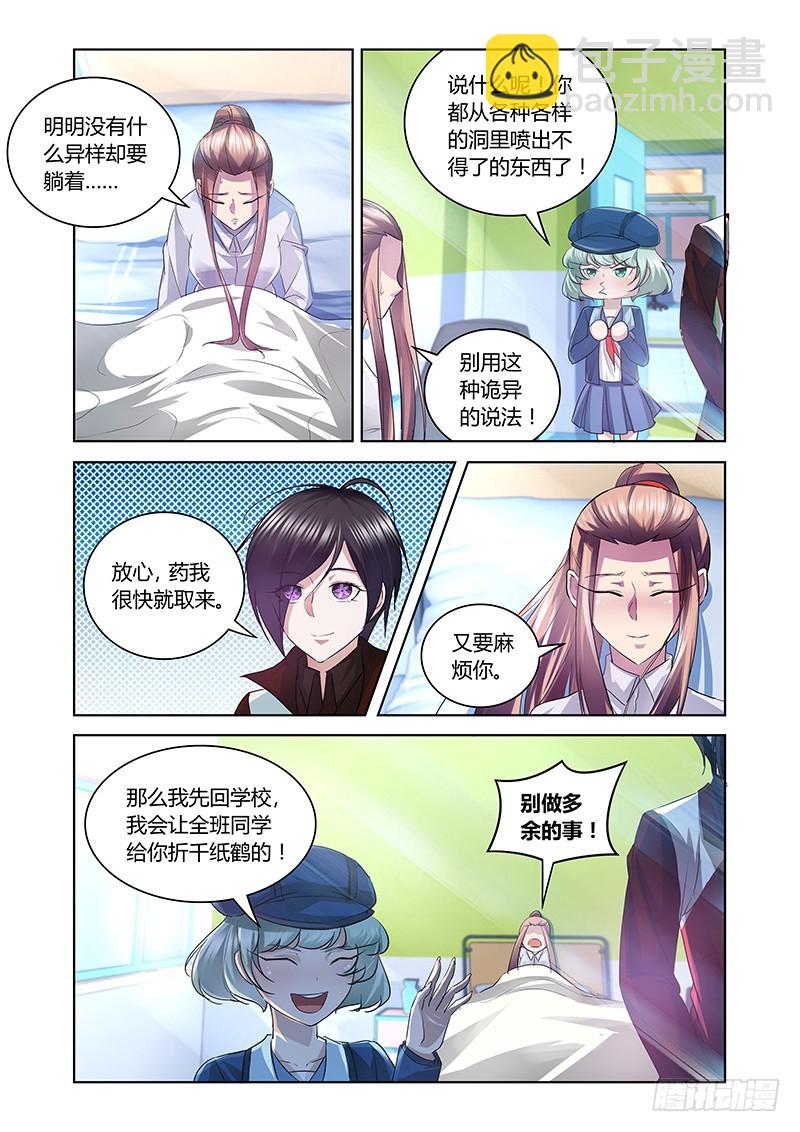 《除魔放学后》163 医术和巫术 第9页