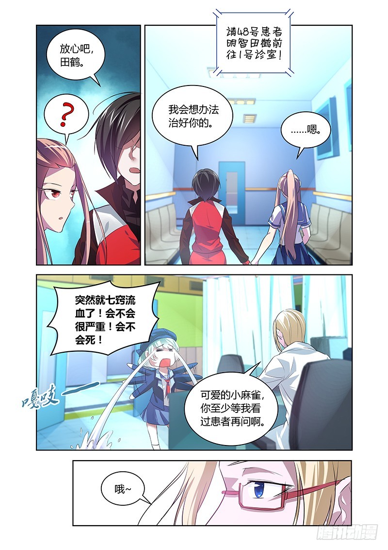 《除魔放学后》162 医生游戏 第10页