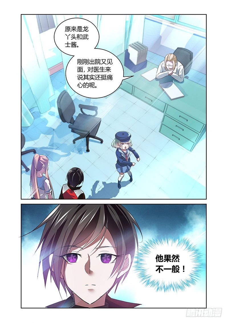 《除魔放学后》162 医生游戏 第11页