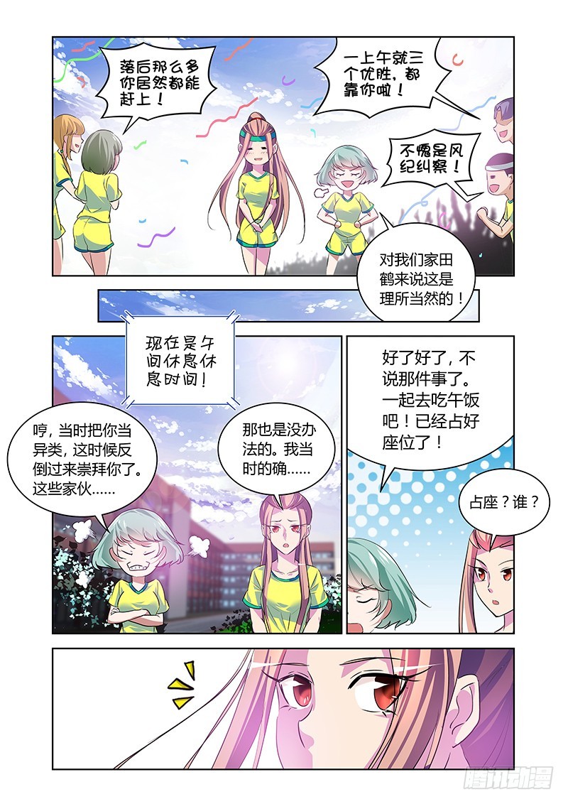 《除魔放学后》162 医生游戏 第2页