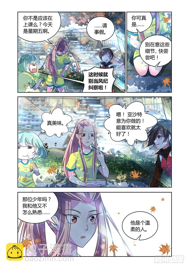 《除魔放学后》162 医生游戏 第4页