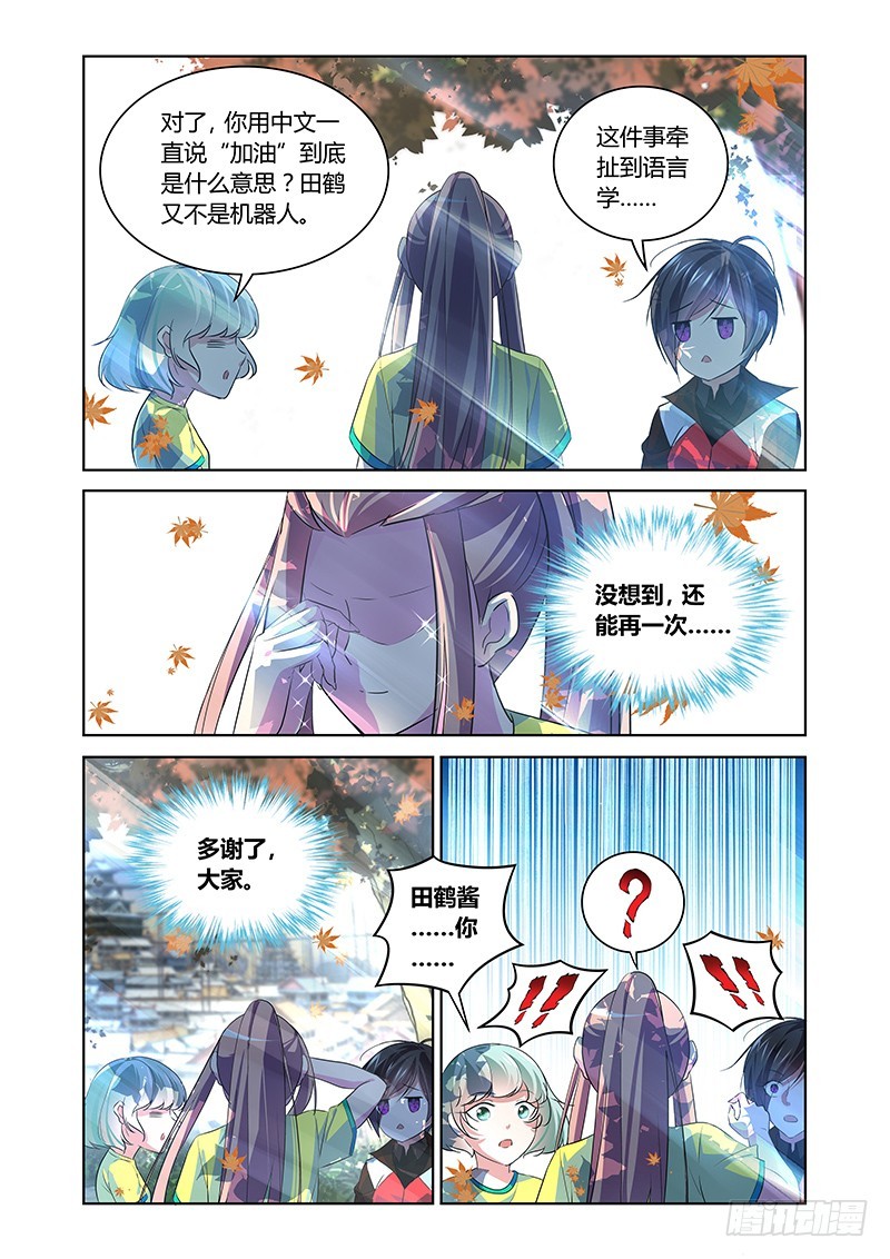 《除魔放学后》162 医生游戏 第5页