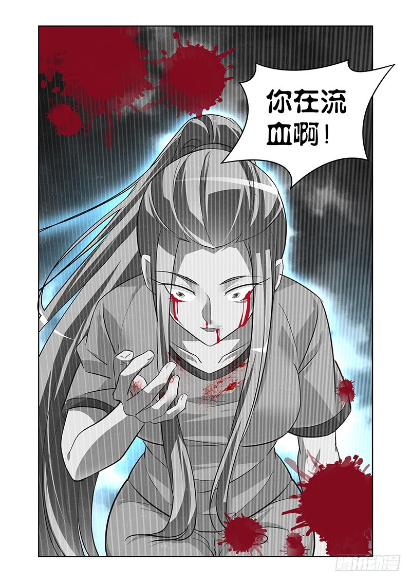 《除魔放学后》162 医生游戏 第6页