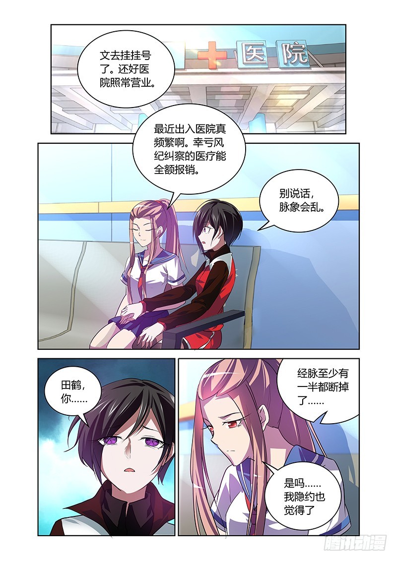 《除魔放学后》162 医生游戏 第7页