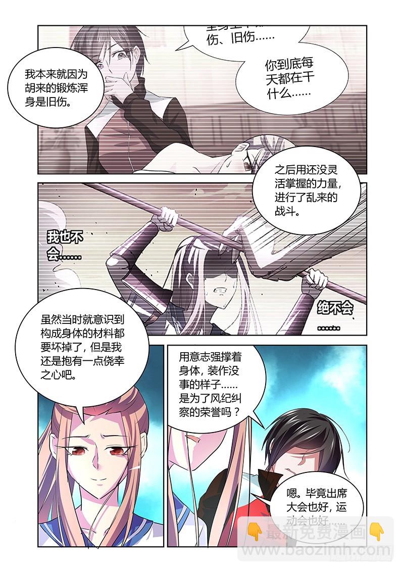 《除魔放学后》162 医生游戏 第8页