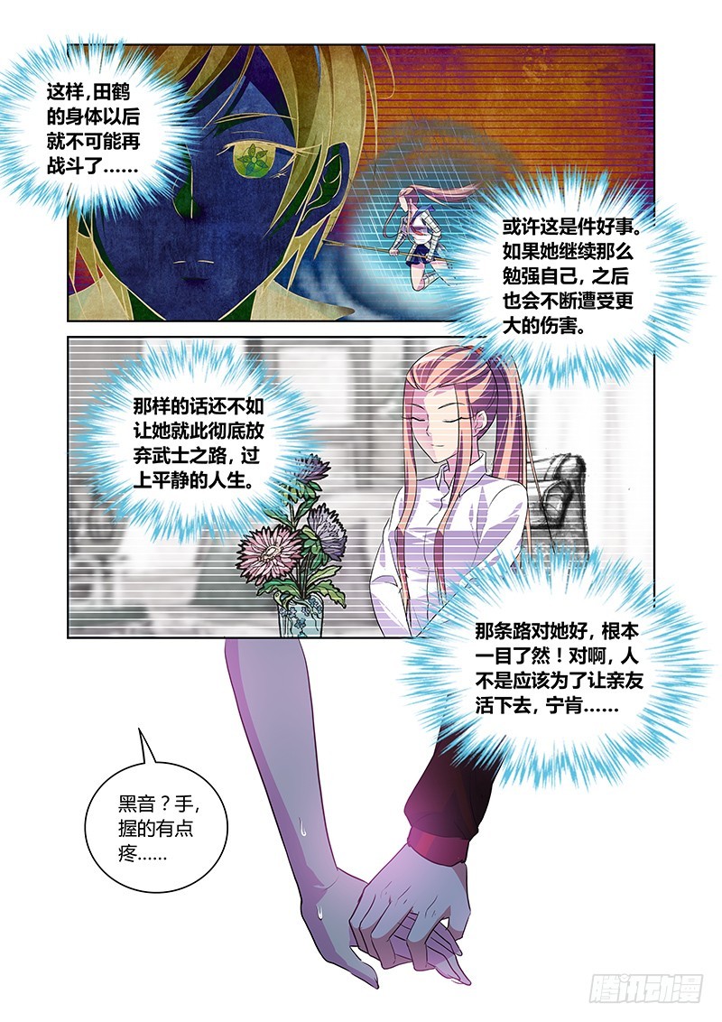 《除魔放学后》162 医生游戏 第9页