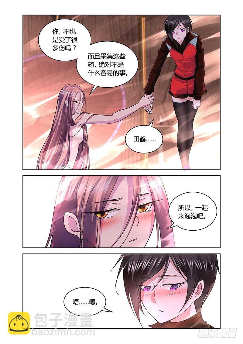 《除魔放学后》166 吉黯采药归 第11页