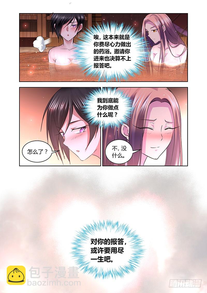 《除魔放学后》166 吉黯采药归 第12页