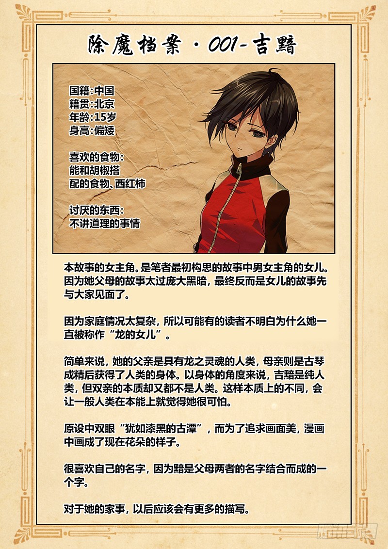 《除魔放学后》166 吉黯采药归 第13页