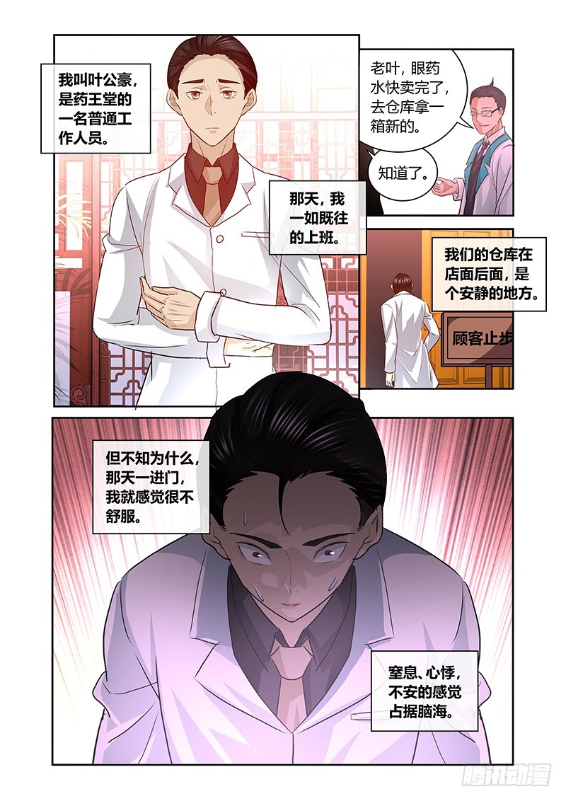 《除魔放学后》166 吉黯采药归 第1页