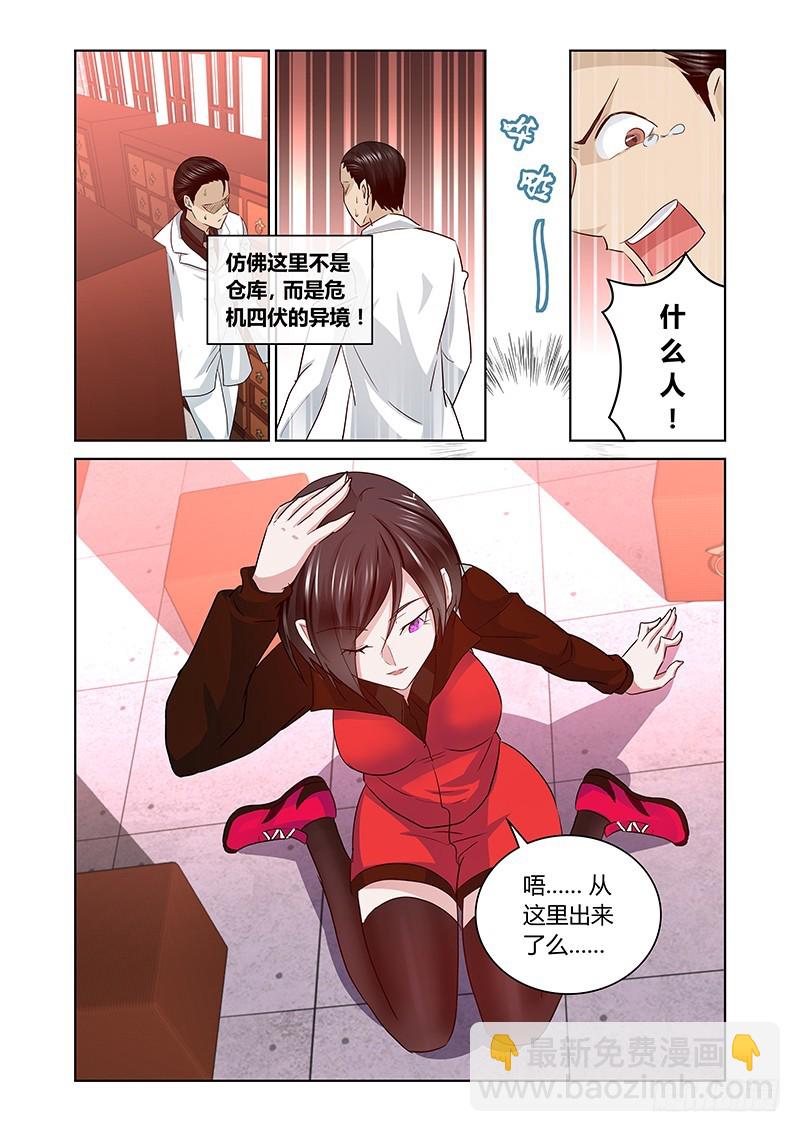 《除魔放学后》166 吉黯采药归 第2页