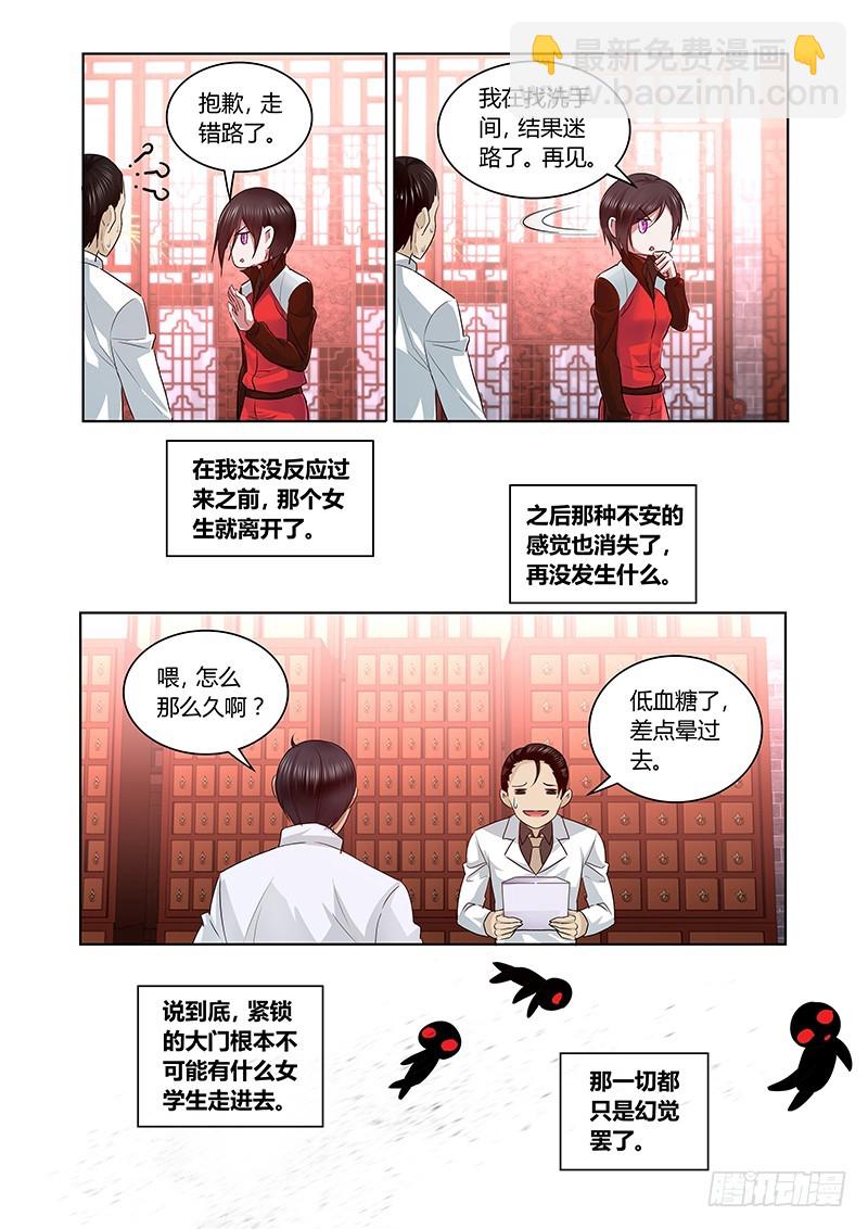 《除魔放学后》166 吉黯采药归 第3页
