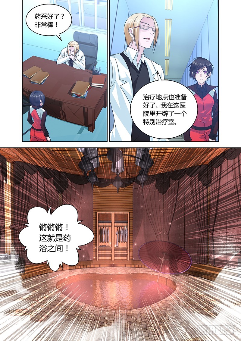 《除魔放学后》166 吉黯采药归 第4页