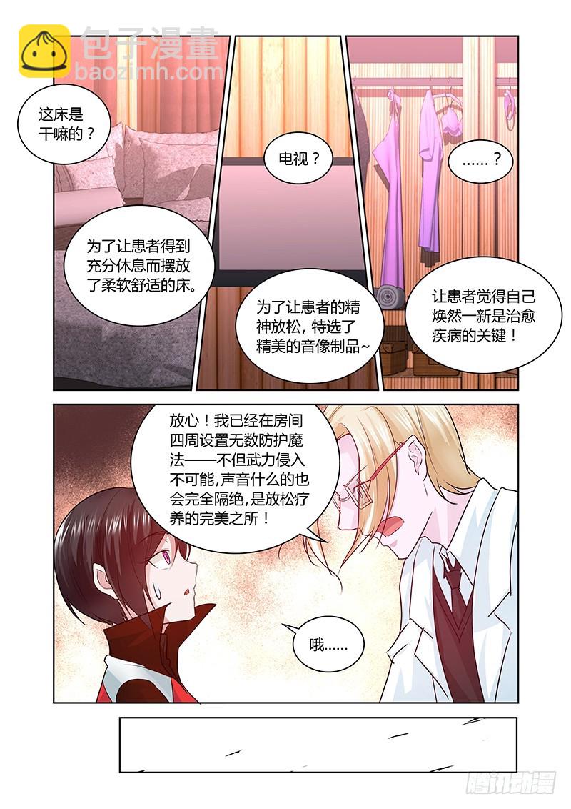 《除魔放学后》166 吉黯采药归 第5页