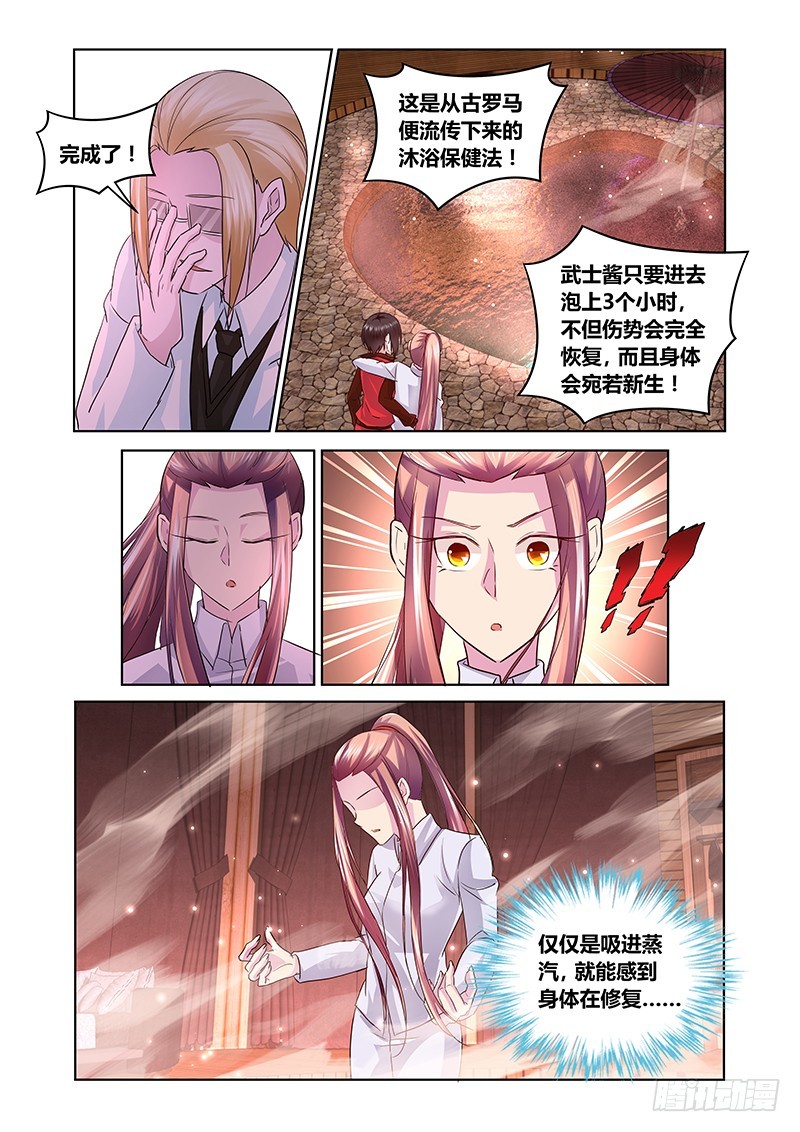 《除魔放学后》166 吉黯采药归 第6页