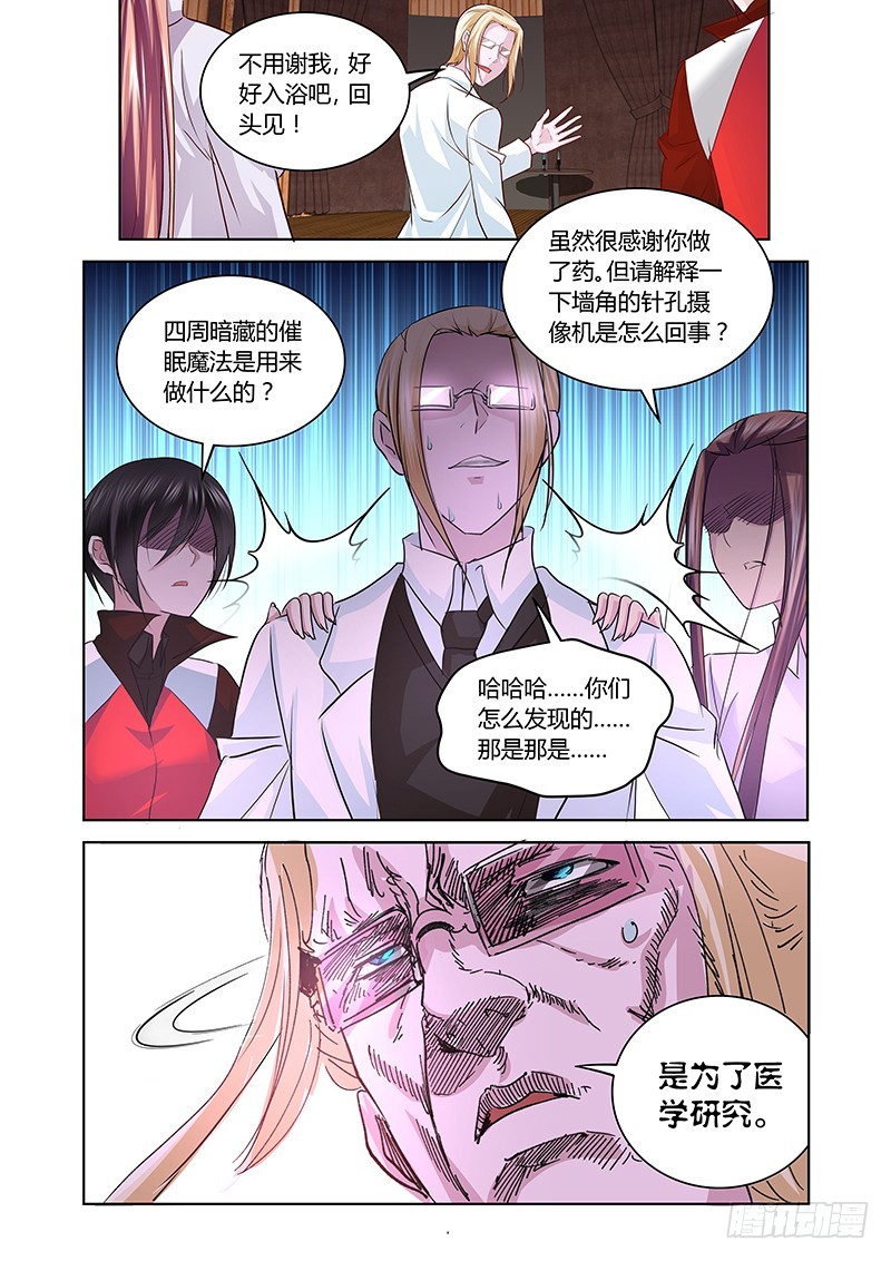 《除魔放学后》166 吉黯采药归 第7页
