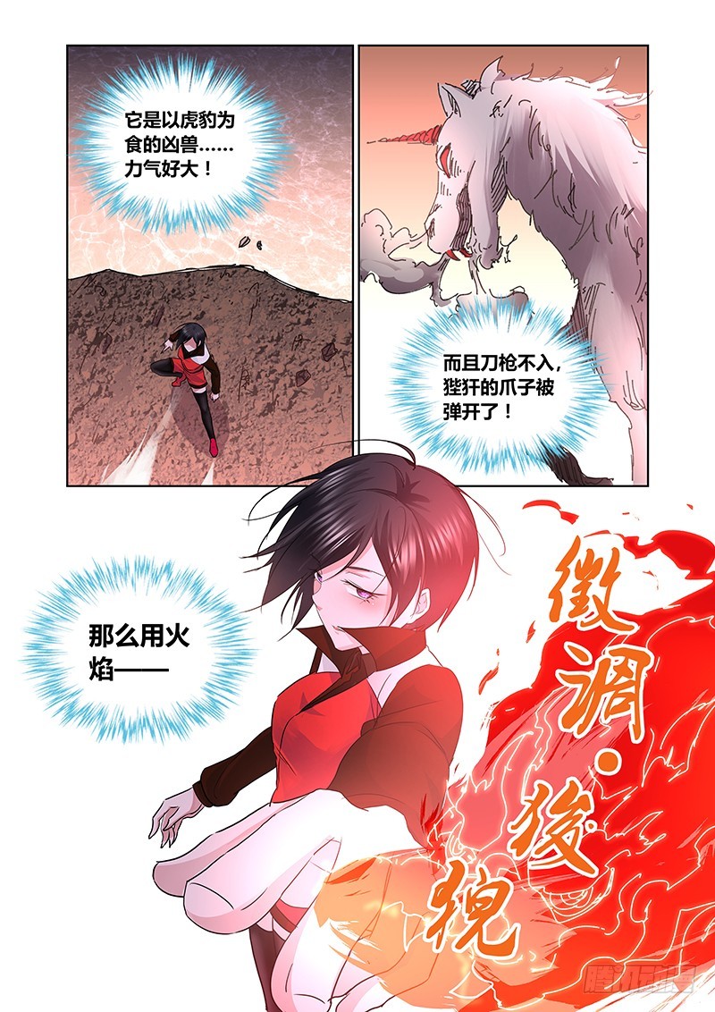 《除魔放学后》164 吉黯采药去 第10页