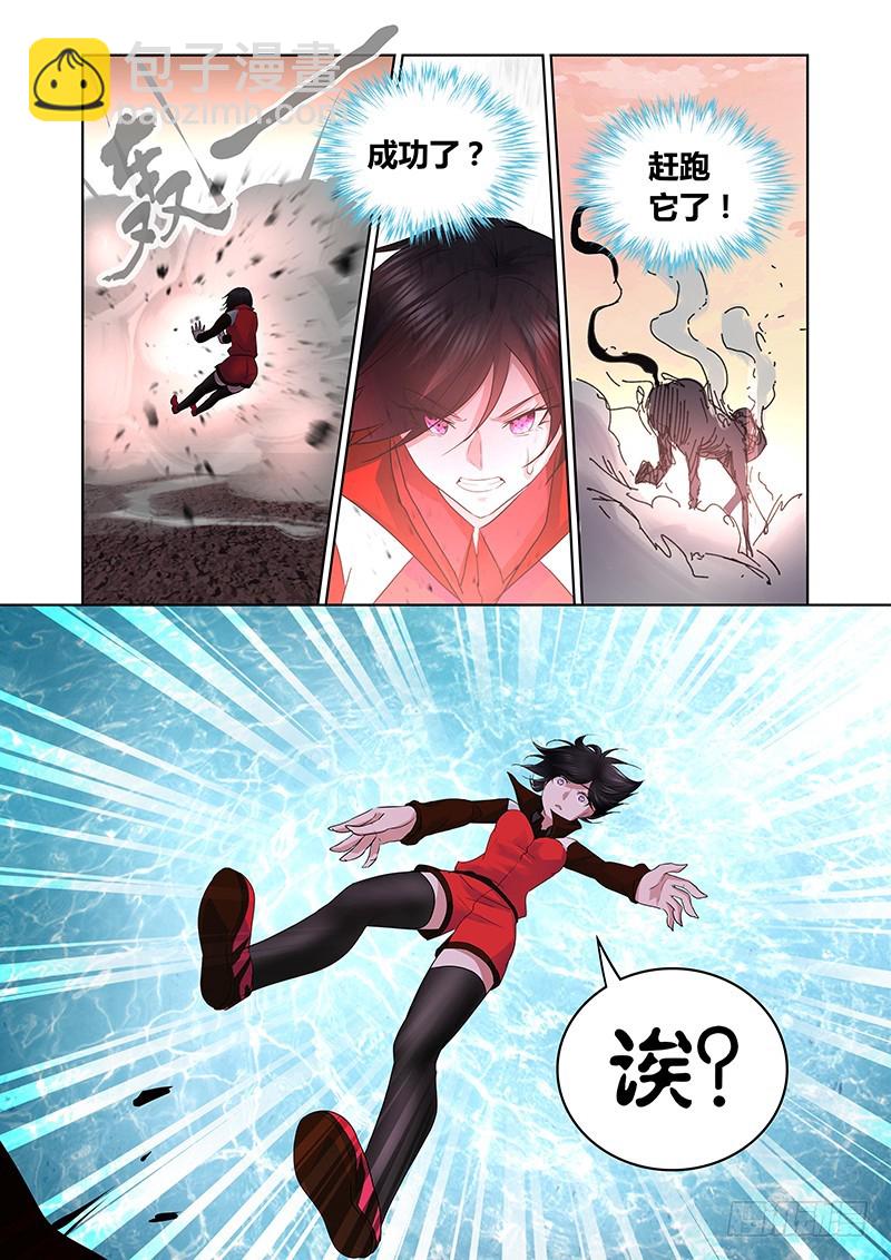 《除魔放学后》164 吉黯采药去 第11页