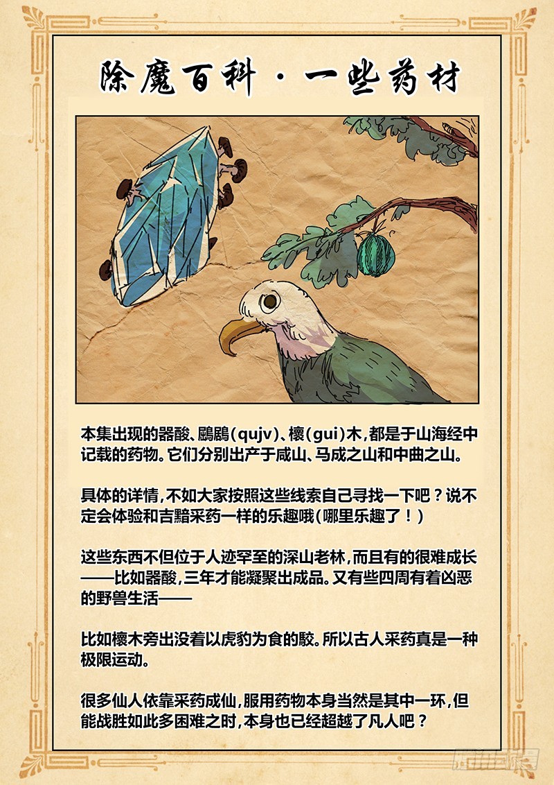 《除魔放学后》164 吉黯采药去 第12页