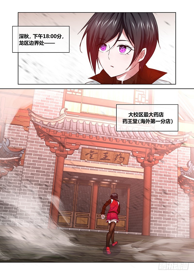 《除魔放学后》164 吉黯采药去 第1页