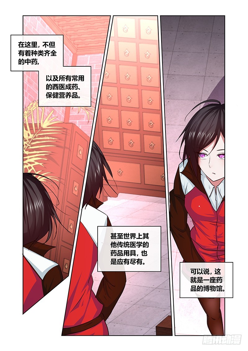 《除魔放学后》164 吉黯采药去 第2页