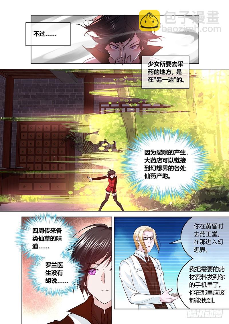 《除魔放学后》164 吉黯采药去 第3页
