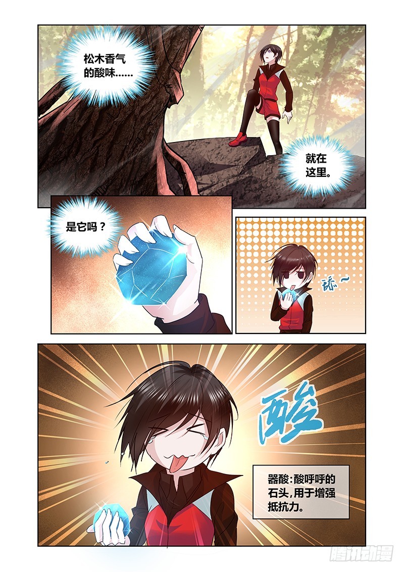 《除魔放学后》164 吉黯采药去 第4页