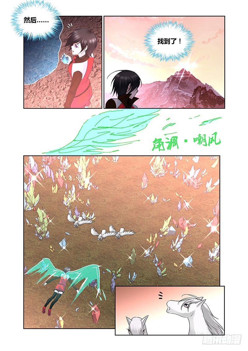 《除魔放学后》164 吉黯采药去 第5页
