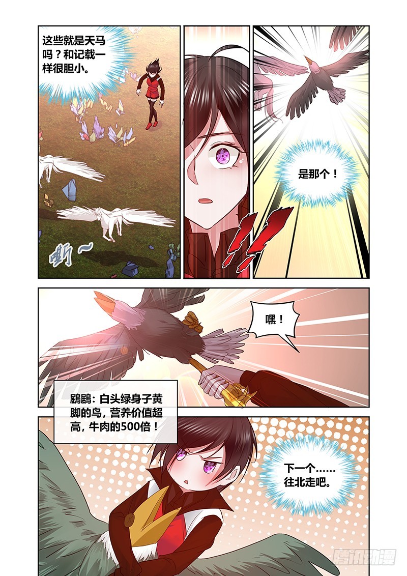 《除魔放学后》164 吉黯采药去 第6页